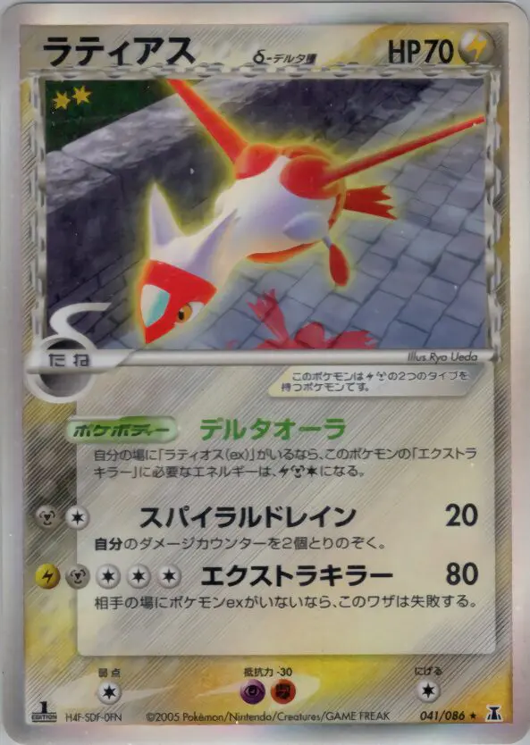 Carta ラティアス（デルタ種） 41/86 de ホロンの研究塔